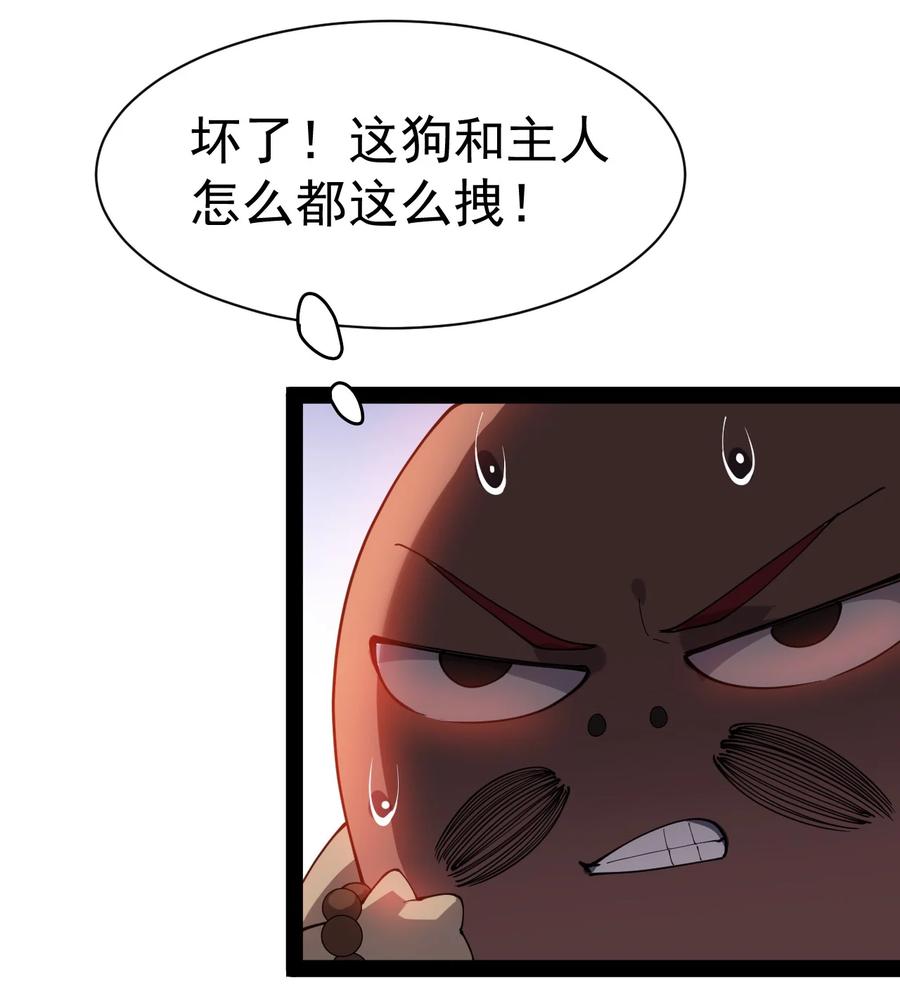 《仙王的日常生活》130 家丑不可外扬 第7页