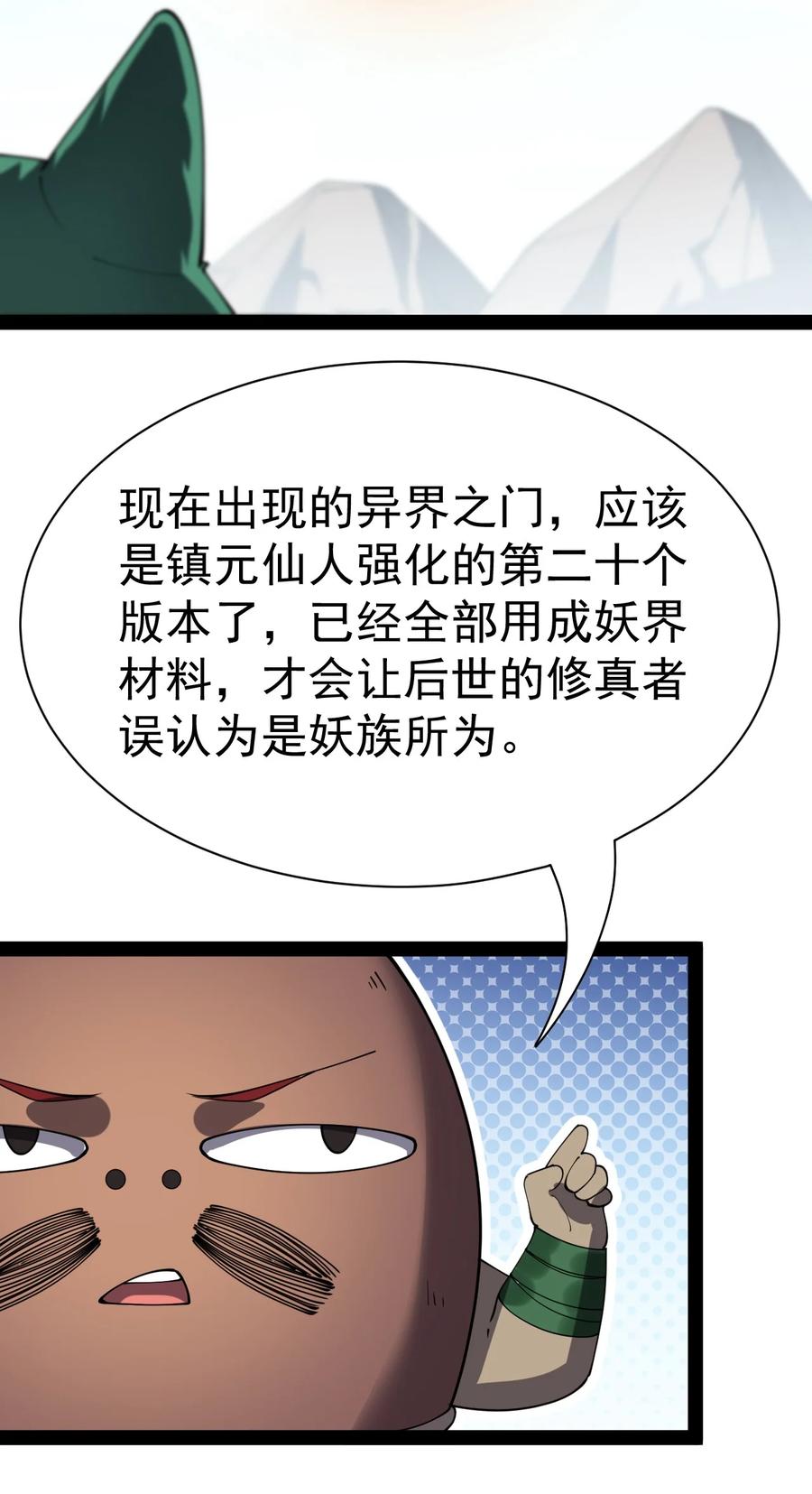 《仙王的日常生活》130 家丑不可外扬 第39页