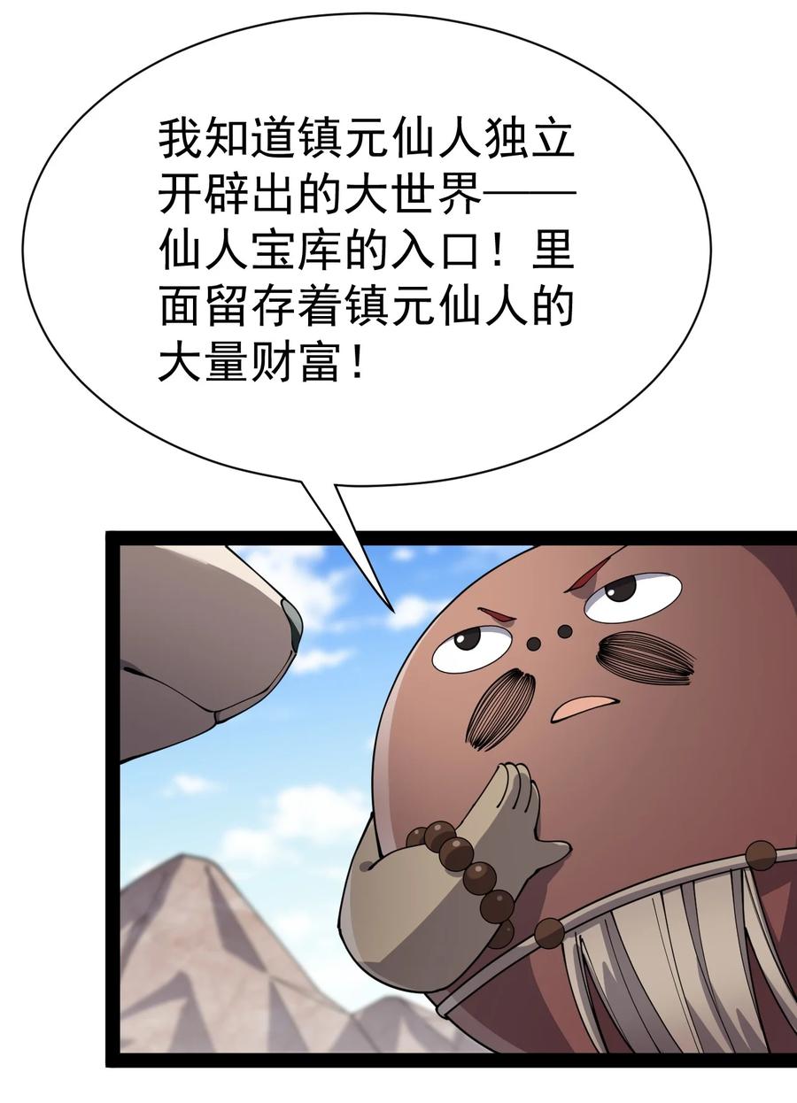 《仙王的日常生活》130 家丑不可外扬 第47页