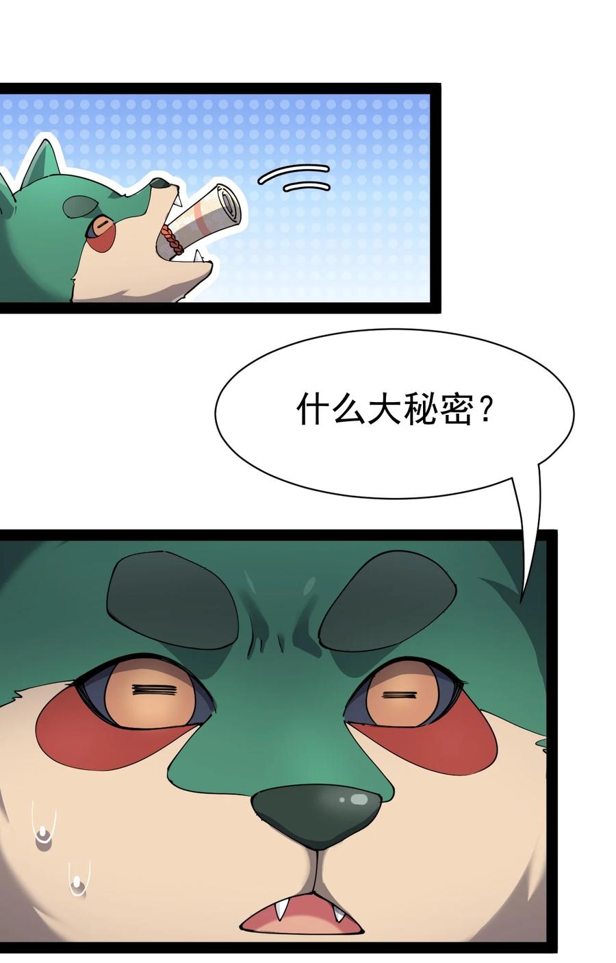 《仙王的日常生活》130 家丑不可外扬 第46页