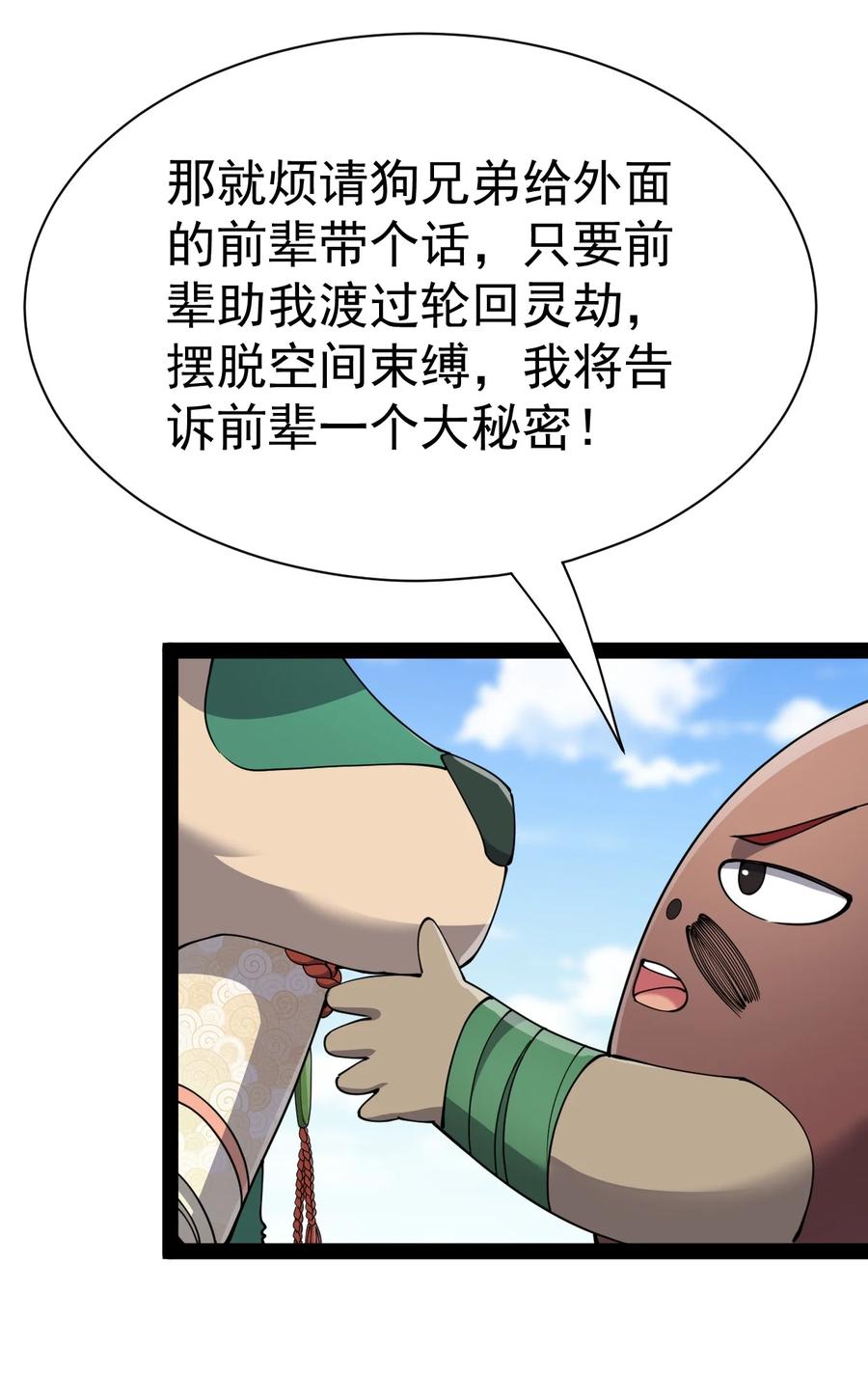 《仙王的日常生活》130 家丑不可外扬 第45页