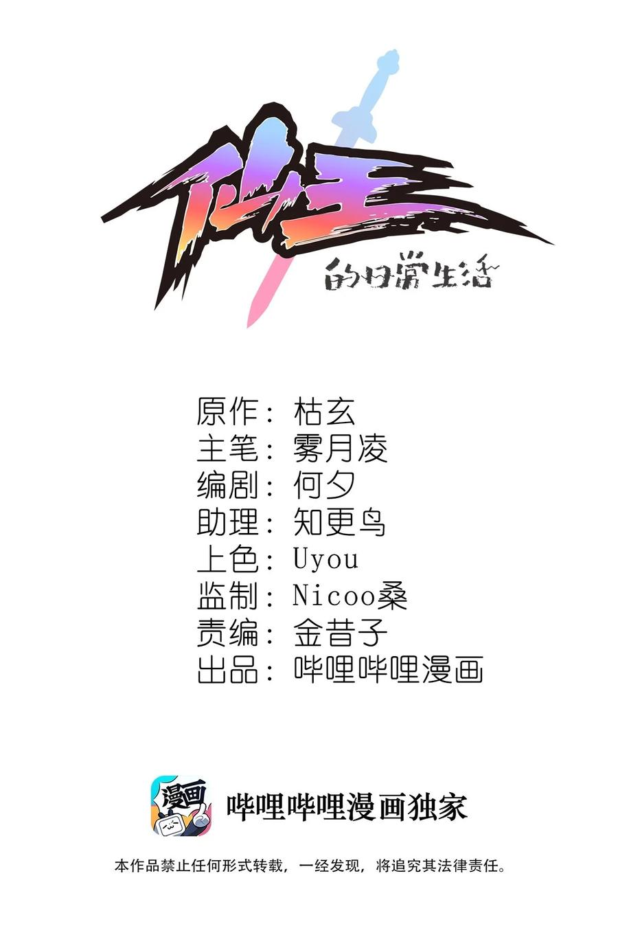 《仙王的日常生活》130 家丑不可外扬 第1页
