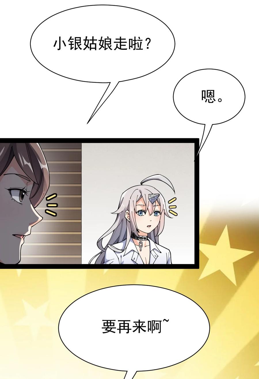 《仙王的日常生活》130 家丑不可外扬 第27页
