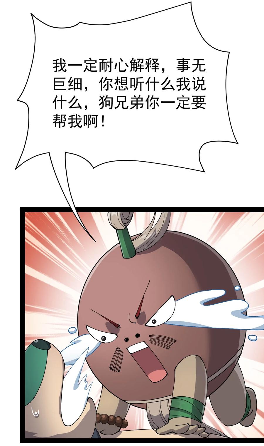 《仙王的日常生活》130 家丑不可外扬 第15页