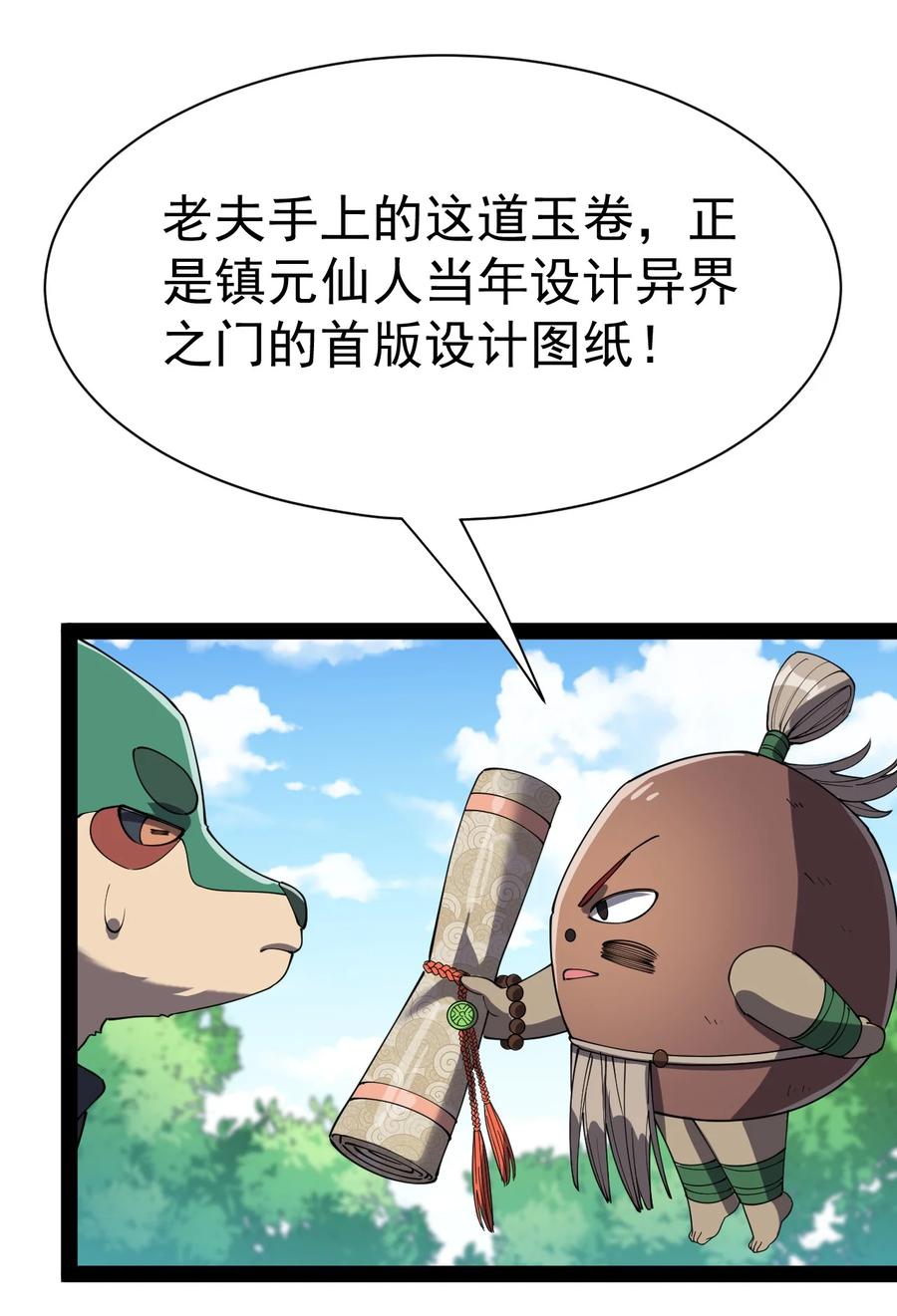 《仙王的日常生活》130 家丑不可外扬 第40页