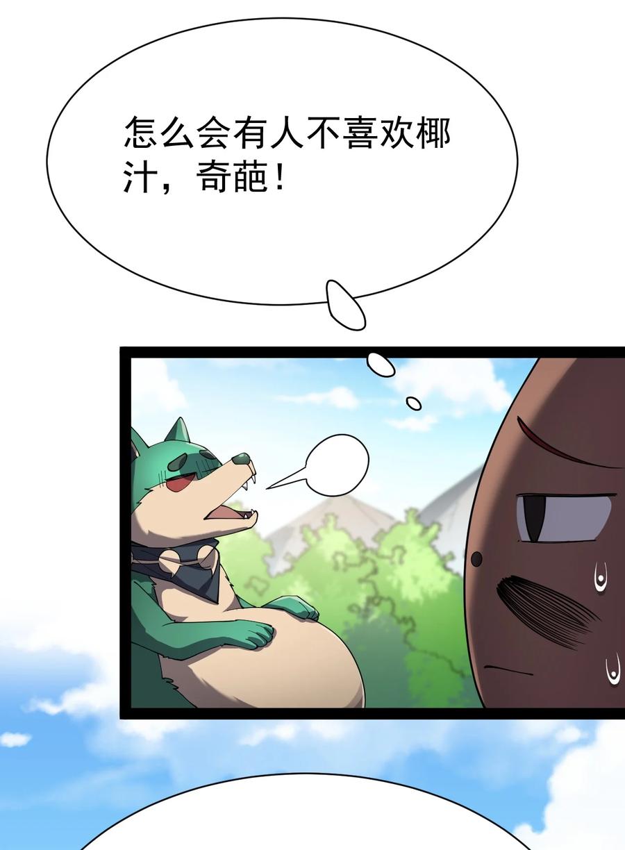 《仙王的日常生活》130 家丑不可外扬 第37页