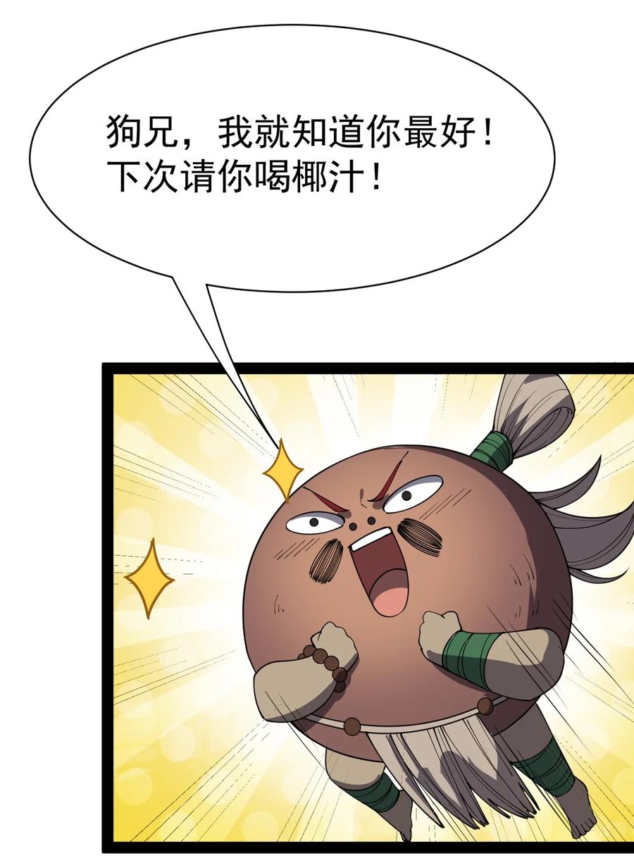 《仙王的日常生活》130 家丑不可外扬 第34页