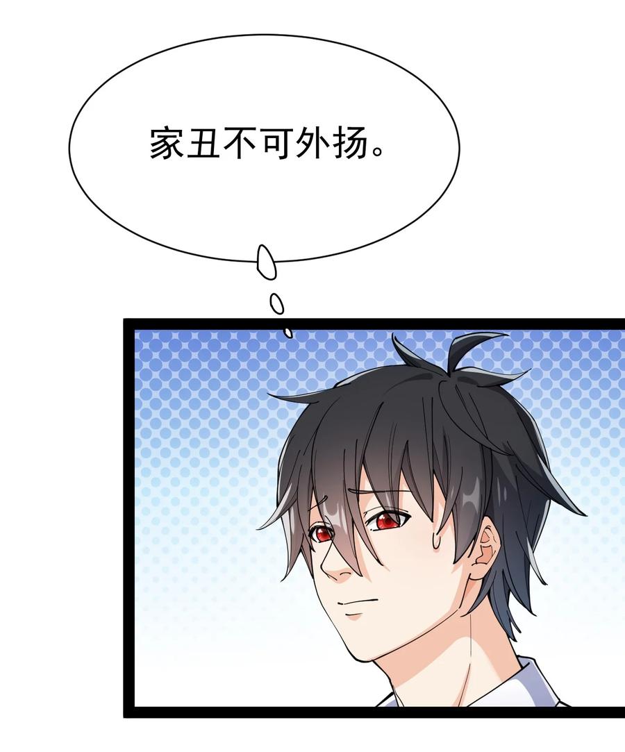 《仙王的日常生活》130 家丑不可外扬 第22页