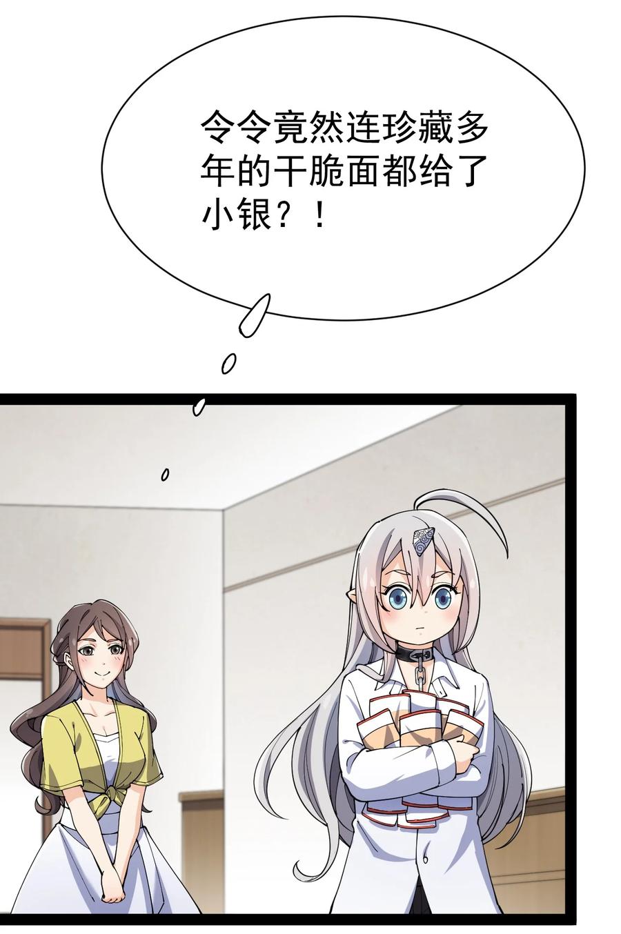 《仙王的日常生活》130 家丑不可外扬 第30页