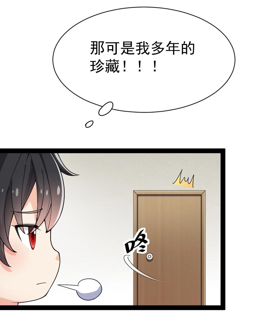 《仙王的日常生活》130 家丑不可外扬 第25页