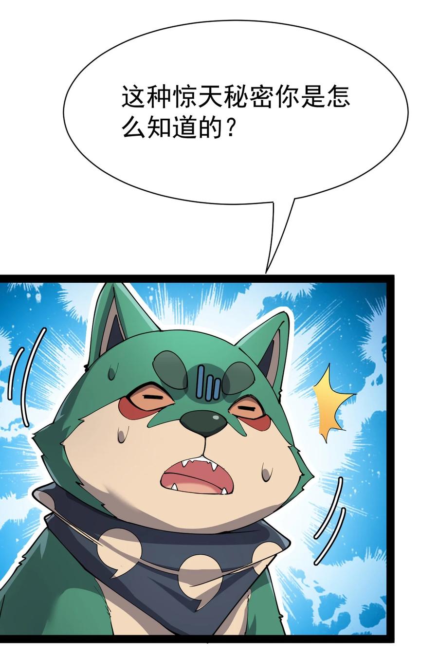 《仙王的日常生活》130 家丑不可外扬 第48页