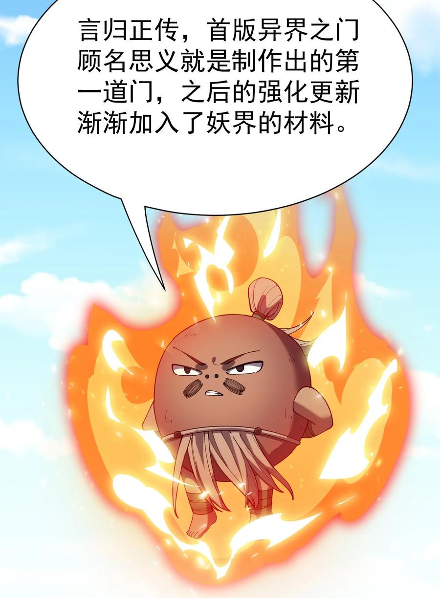 《仙王的日常生活》130 家丑不可外扬 第38页
