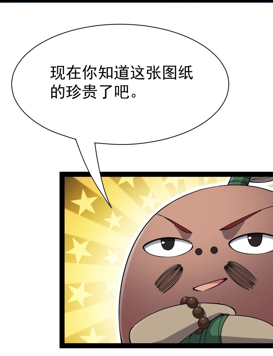 《仙王的日常生活》130 家丑不可外扬 第43页