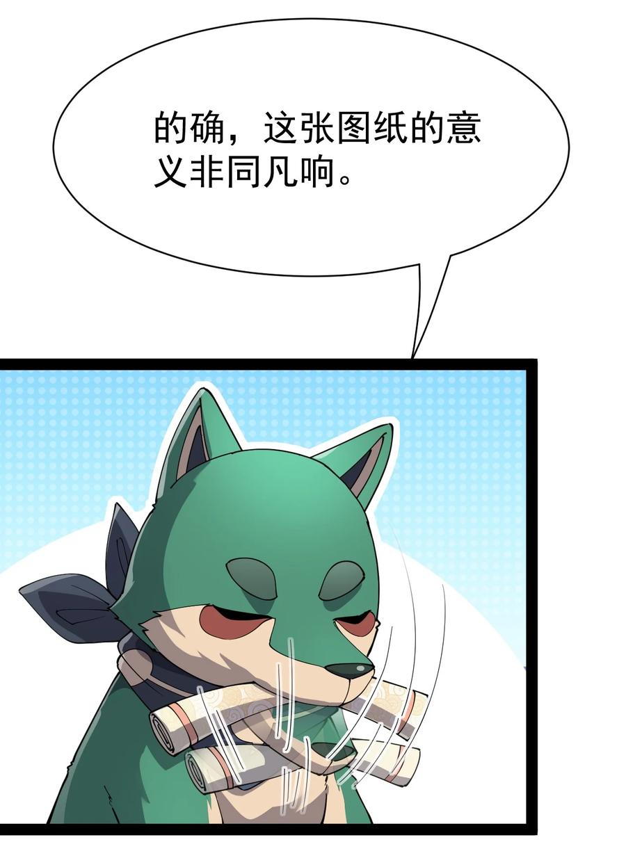 《仙王的日常生活》130 家丑不可外扬 第44页