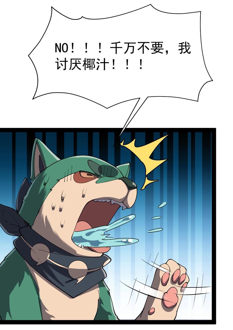 《仙王的日常生活》130 家丑不可外扬 第35页