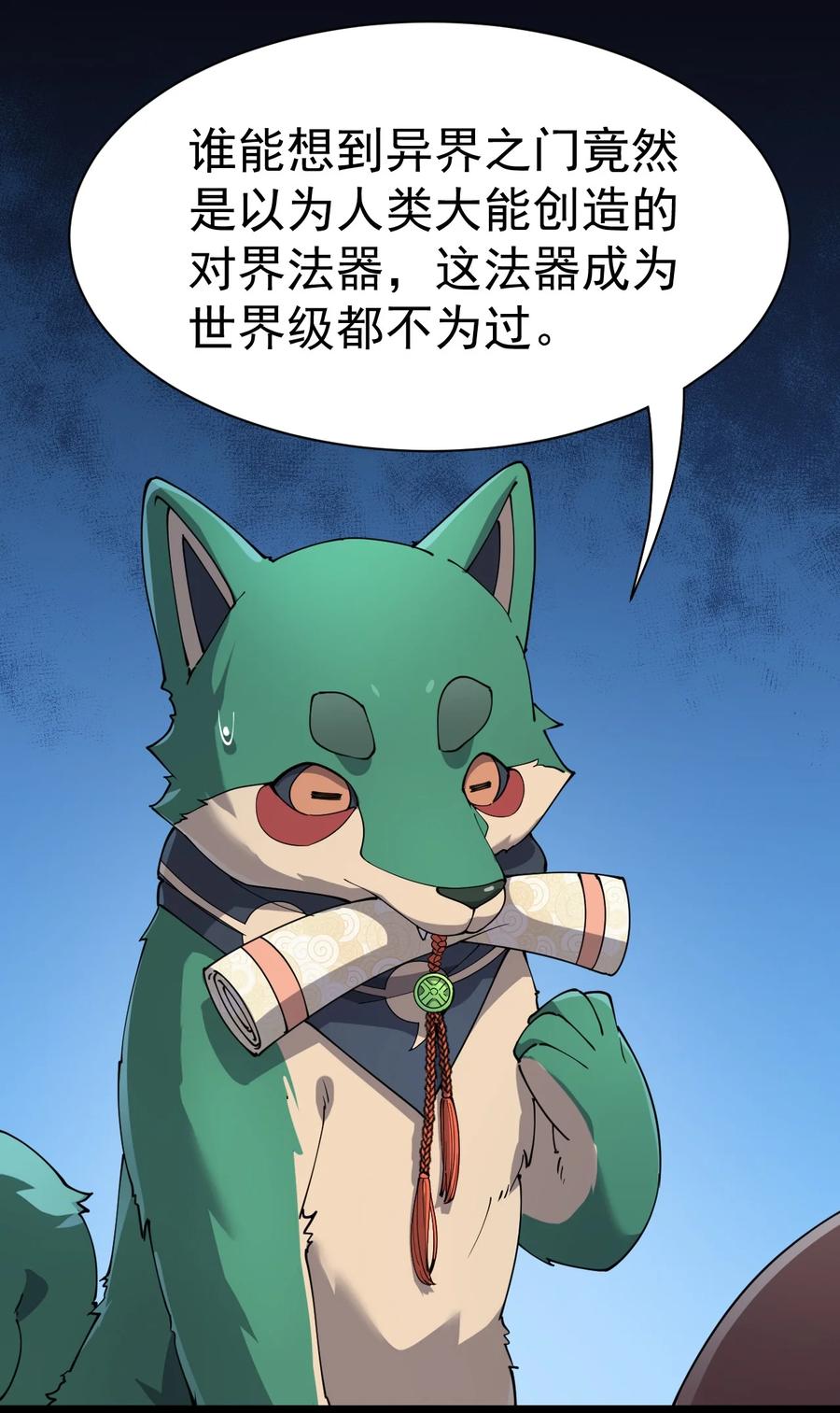 《仙王的日常生活》130 家丑不可外扬 第42页