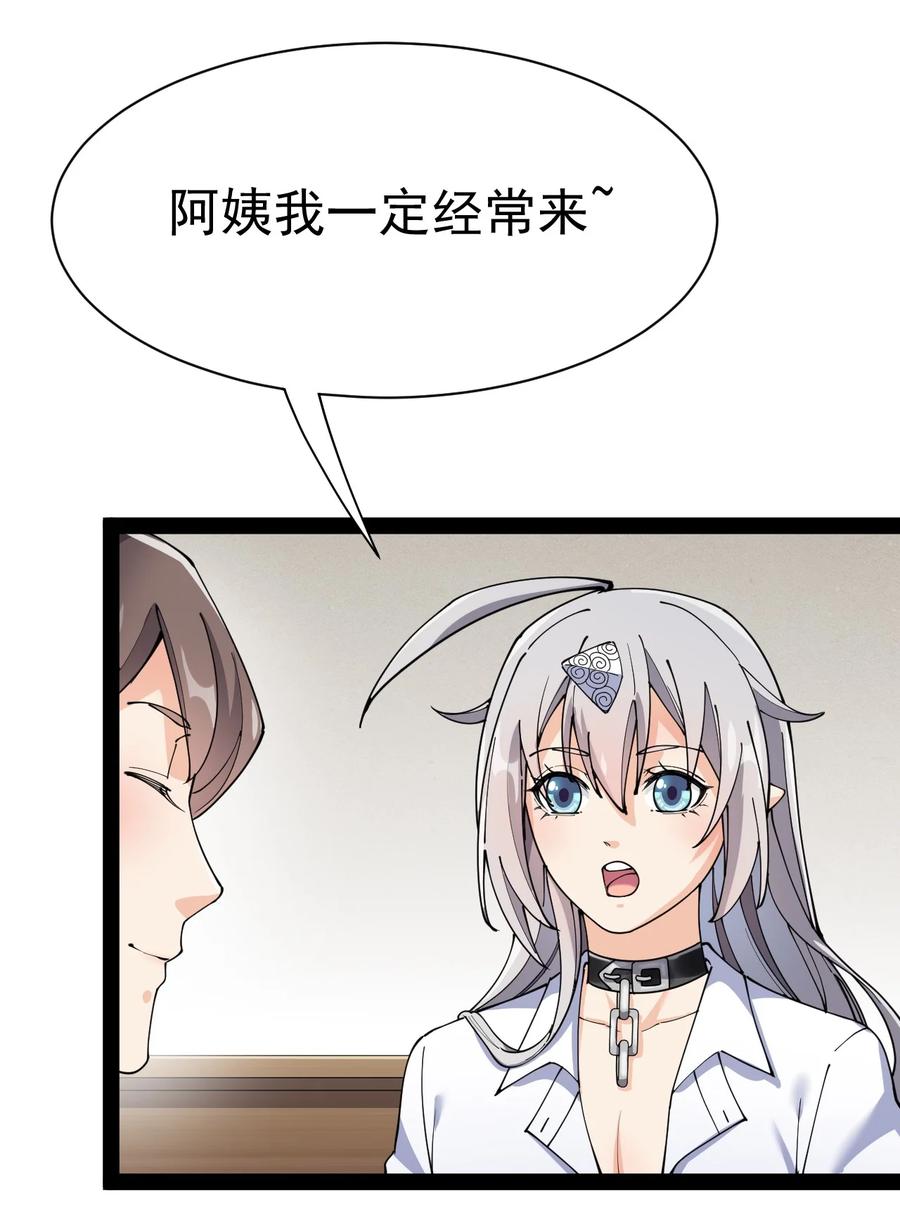 《仙王的日常生活》130 家丑不可外扬 第29页