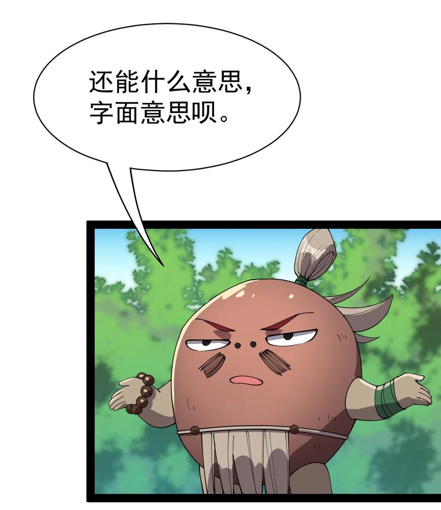 《仙王的日常生活》130 家丑不可外扬 第2页
