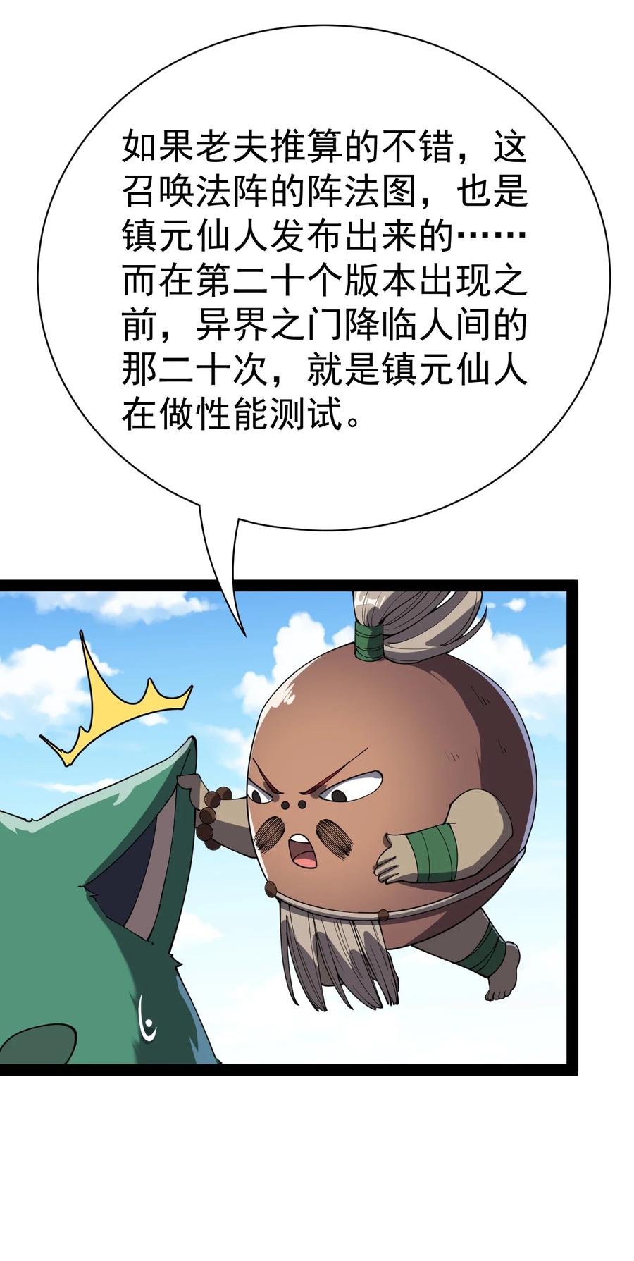 《仙王的日常生活》130 家丑不可外扬 第41页