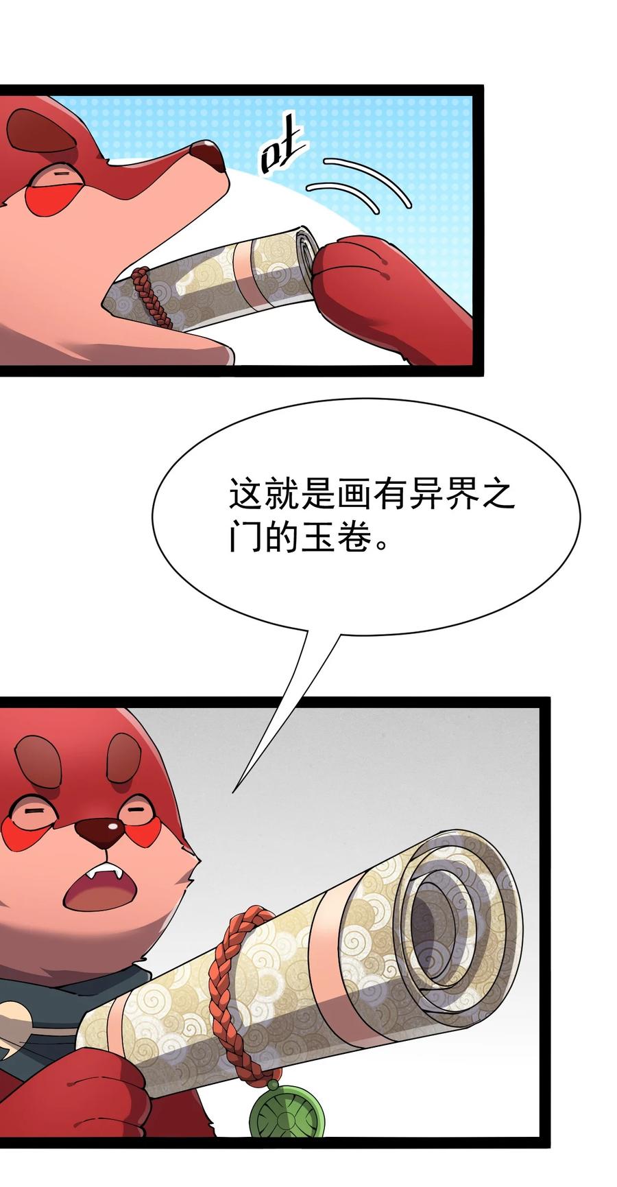 《仙王的日常生活》131 别人家的母狗把你怎么了？ 第67页