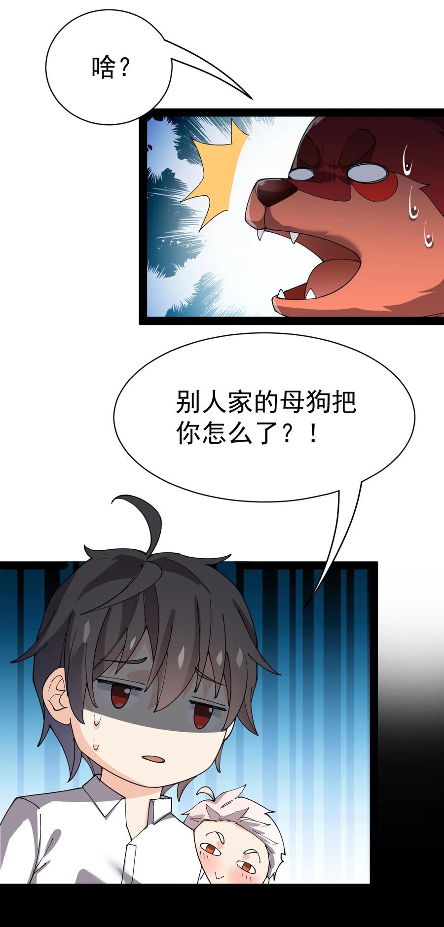 《仙王的日常生活》131 别人家的母狗把你怎么了？ 第6页