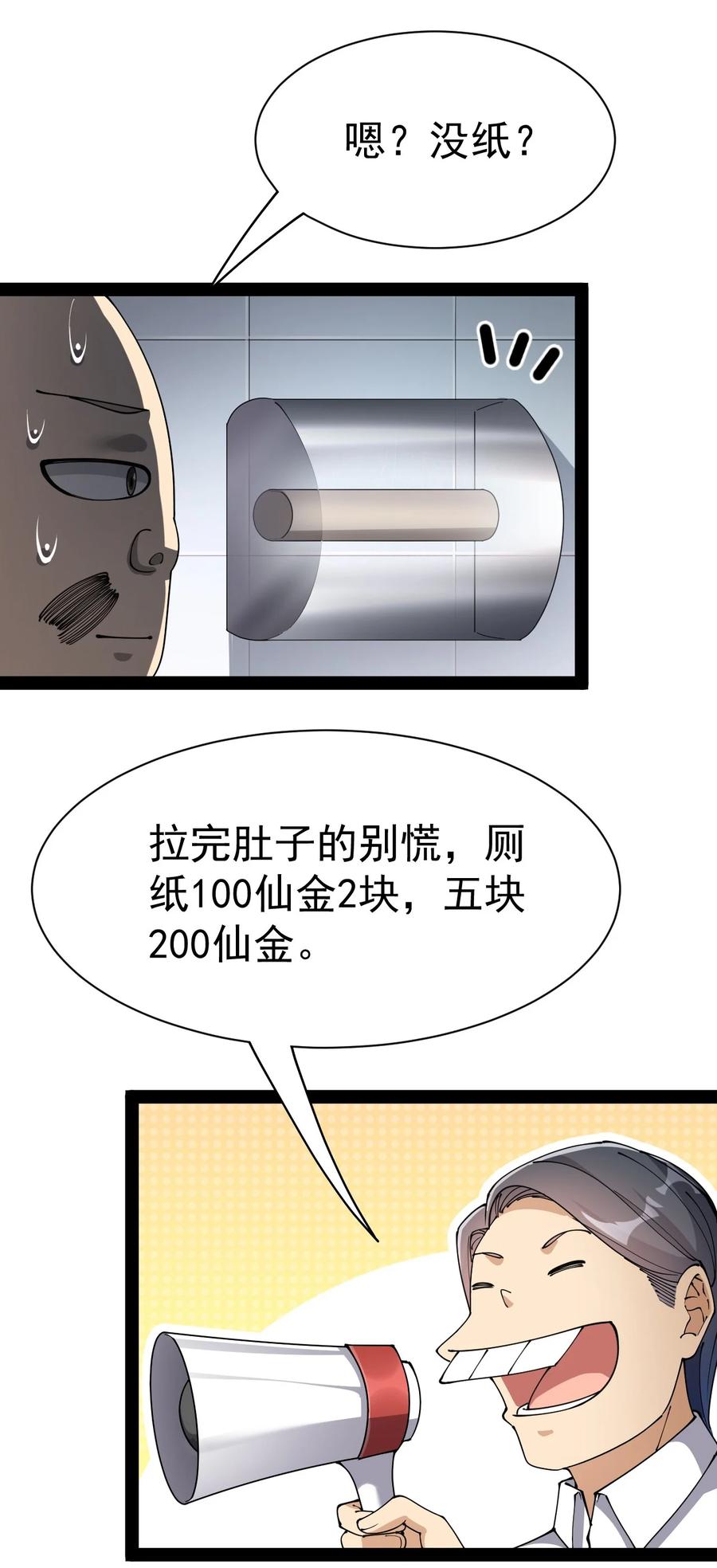 《仙王的日常生活》131 别人家的母狗把你怎么了？ 第57页
