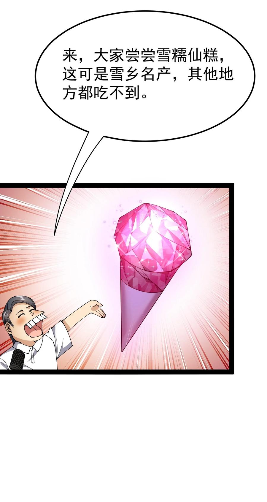《仙王的日常生活》131 别人家的母狗把你怎么了？ 第38页