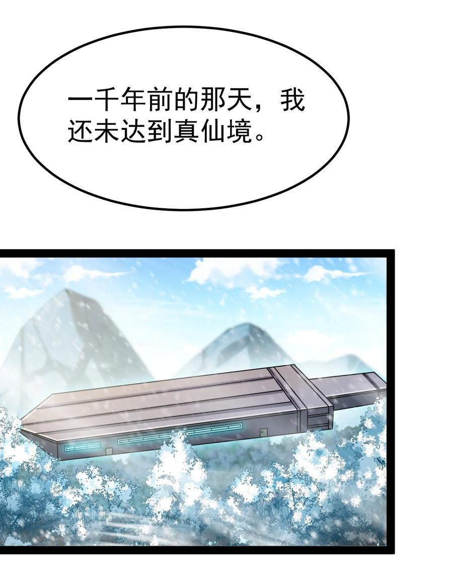 《仙王的日常生活》131 别人家的母狗把你怎么了？ 第33页