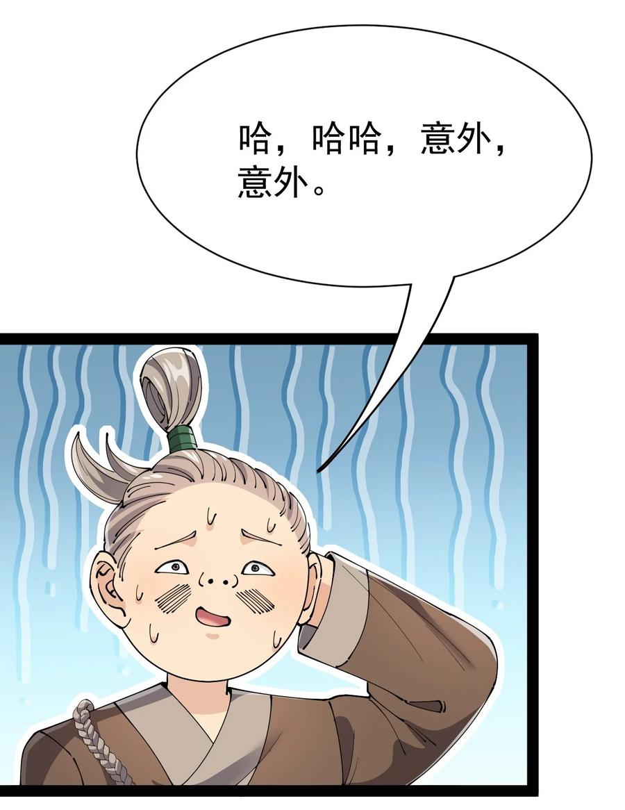 《仙王的日常生活》131 别人家的母狗把你怎么了？ 第45页