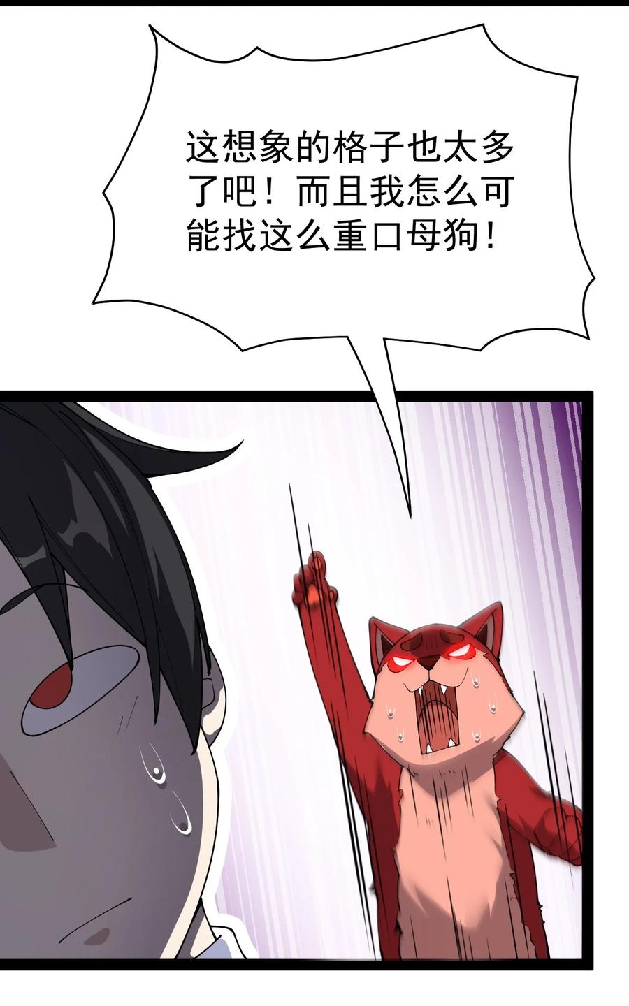 《仙王的日常生活》131 别人家的母狗把你怎么了？ 第22页