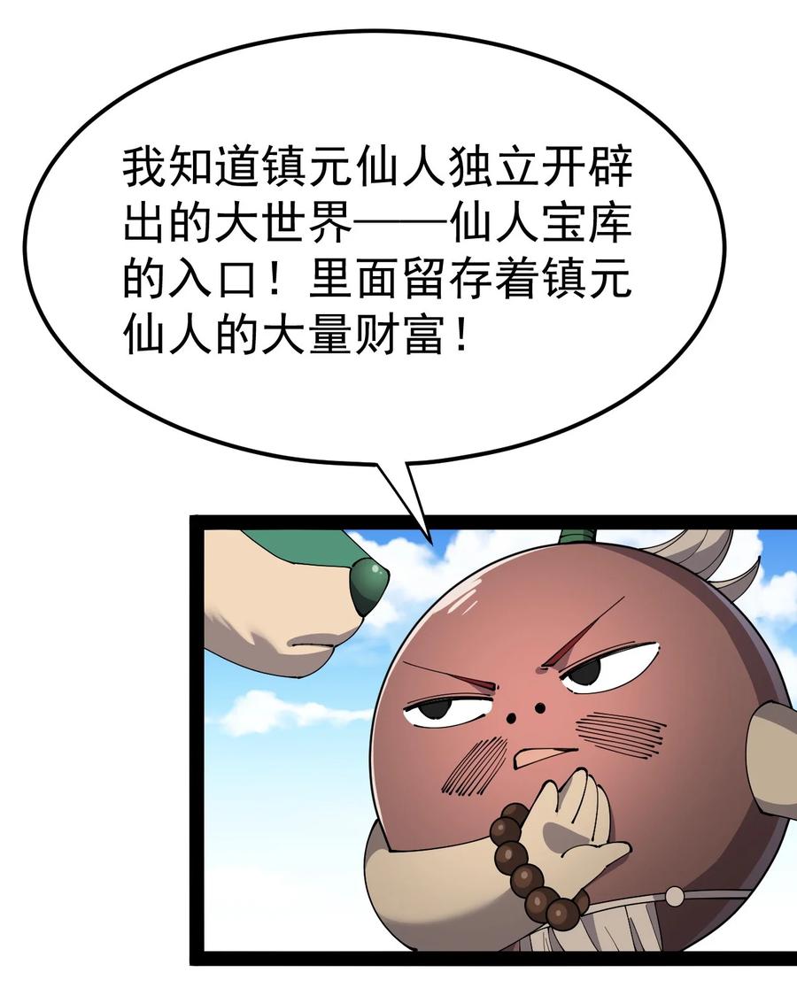 《仙王的日常生活》131 别人家的母狗把你怎么了？ 第29页