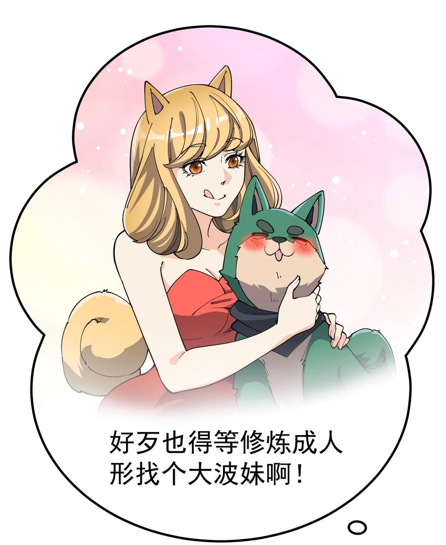 《仙王的日常生活》131 别人家的母狗把你怎么了？ 第23页