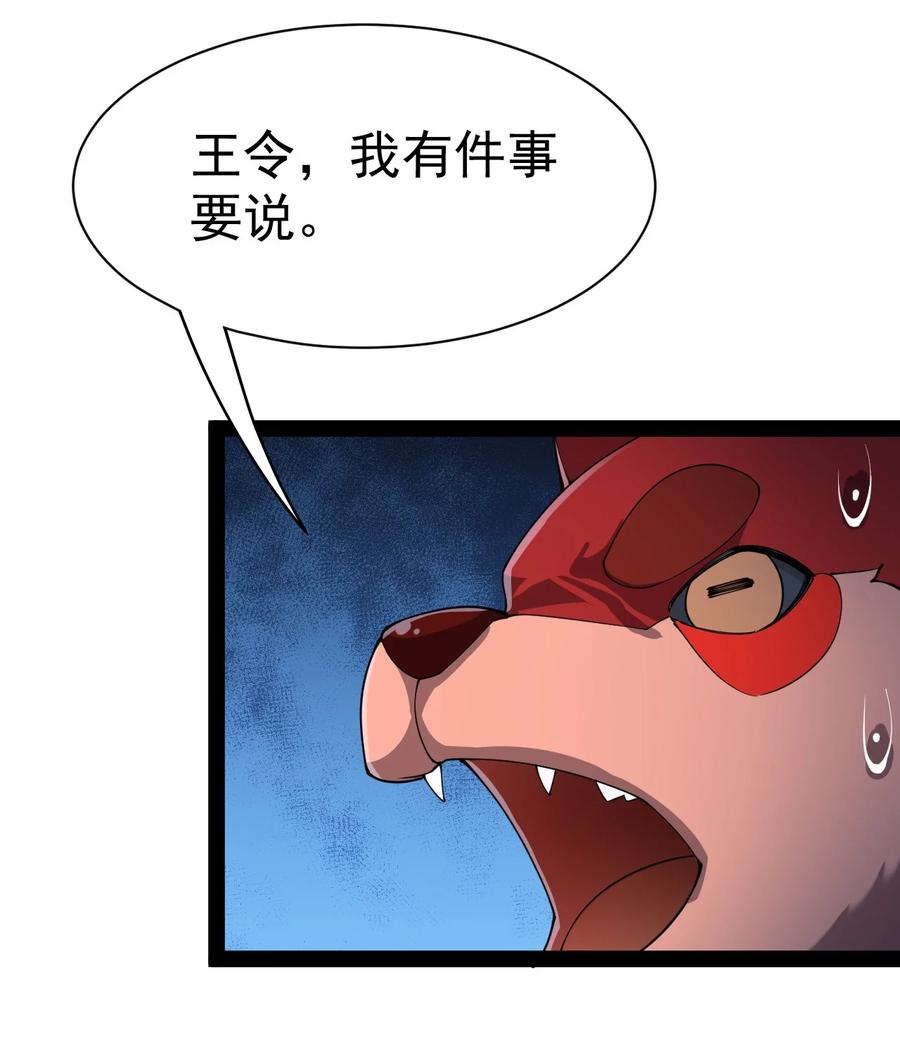 《仙王的日常生活》131 别人家的母狗把你怎么了？ 第3页