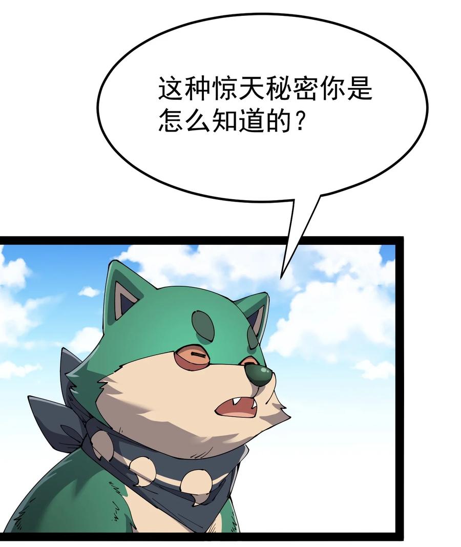《仙王的日常生活》131 别人家的母狗把你怎么了？ 第30页