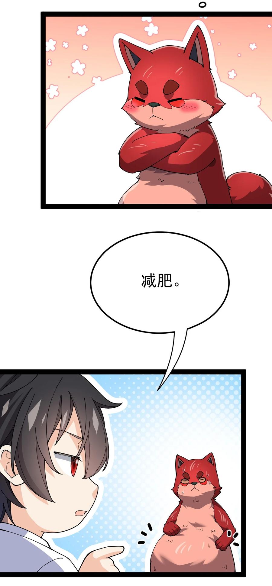 《仙王的日常生活》131 别人家的母狗把你怎么了？ 第24页