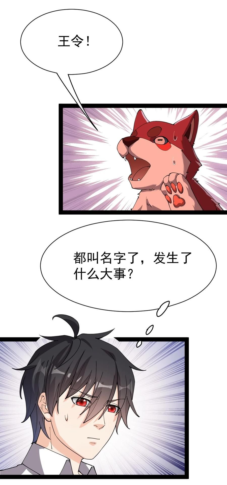 《仙王的日常生活》131 别人家的母狗把你怎么了？ 第2页
