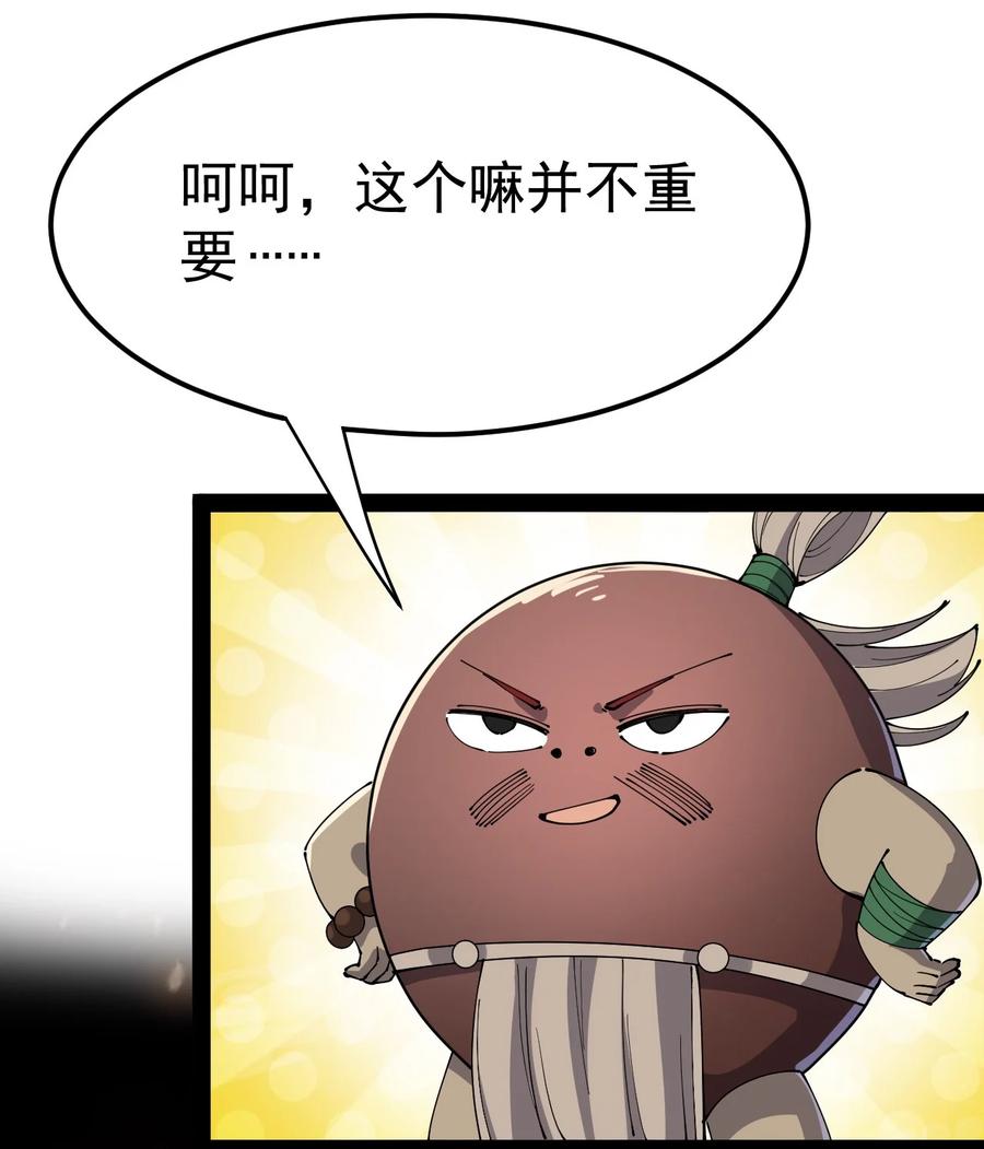 《仙王的日常生活》131 别人家的母狗把你怎么了？ 第31页