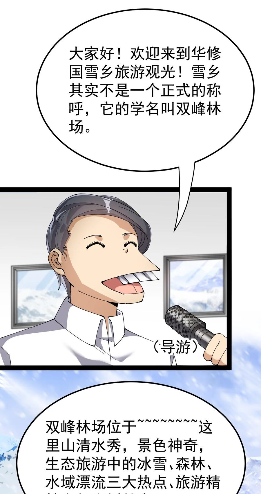《仙王的日常生活》131 别人家的母狗把你怎么了？ 第35页