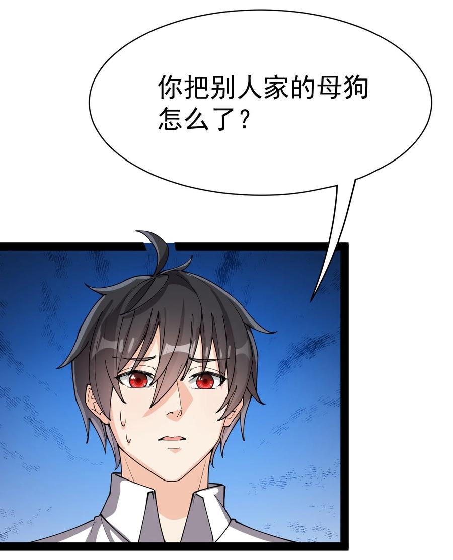 《仙王的日常生活》131 别人家的母狗把你怎么了？ 第5页