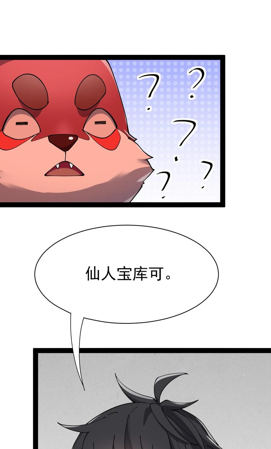 《仙王的日常生活》131 别人家的母狗把你怎么了？ 第69页