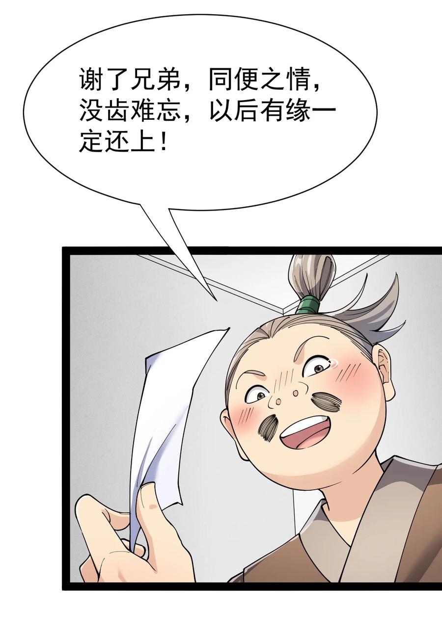 《仙王的日常生活》131 别人家的母狗把你怎么了？ 第61页