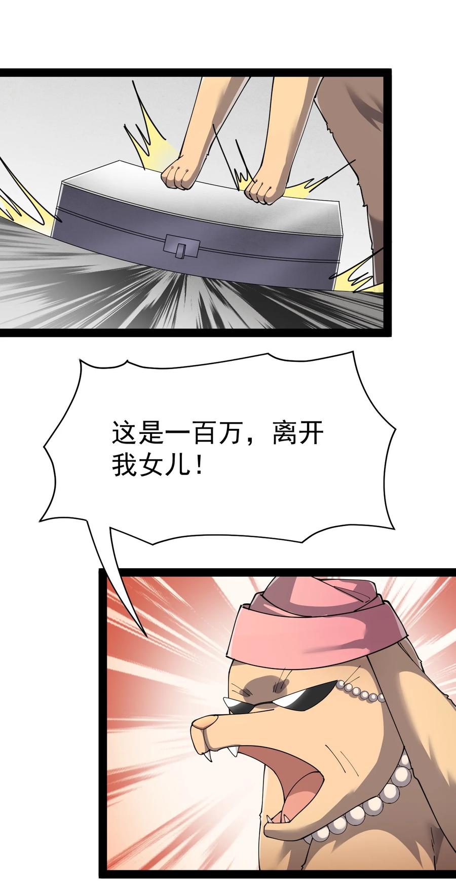 《仙王的日常生活》131 别人家的母狗把你怎么了？ 第18页