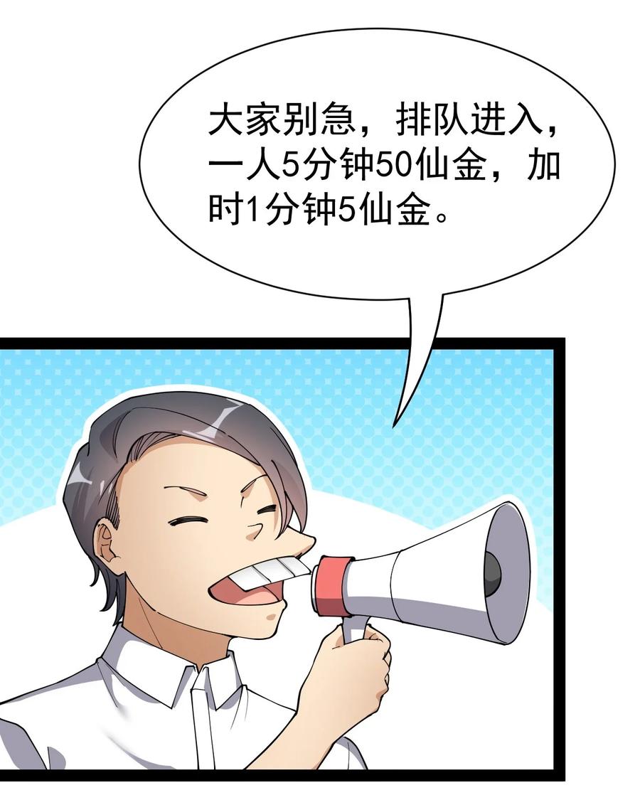 《仙王的日常生活》131 别人家的母狗把你怎么了？ 第50页