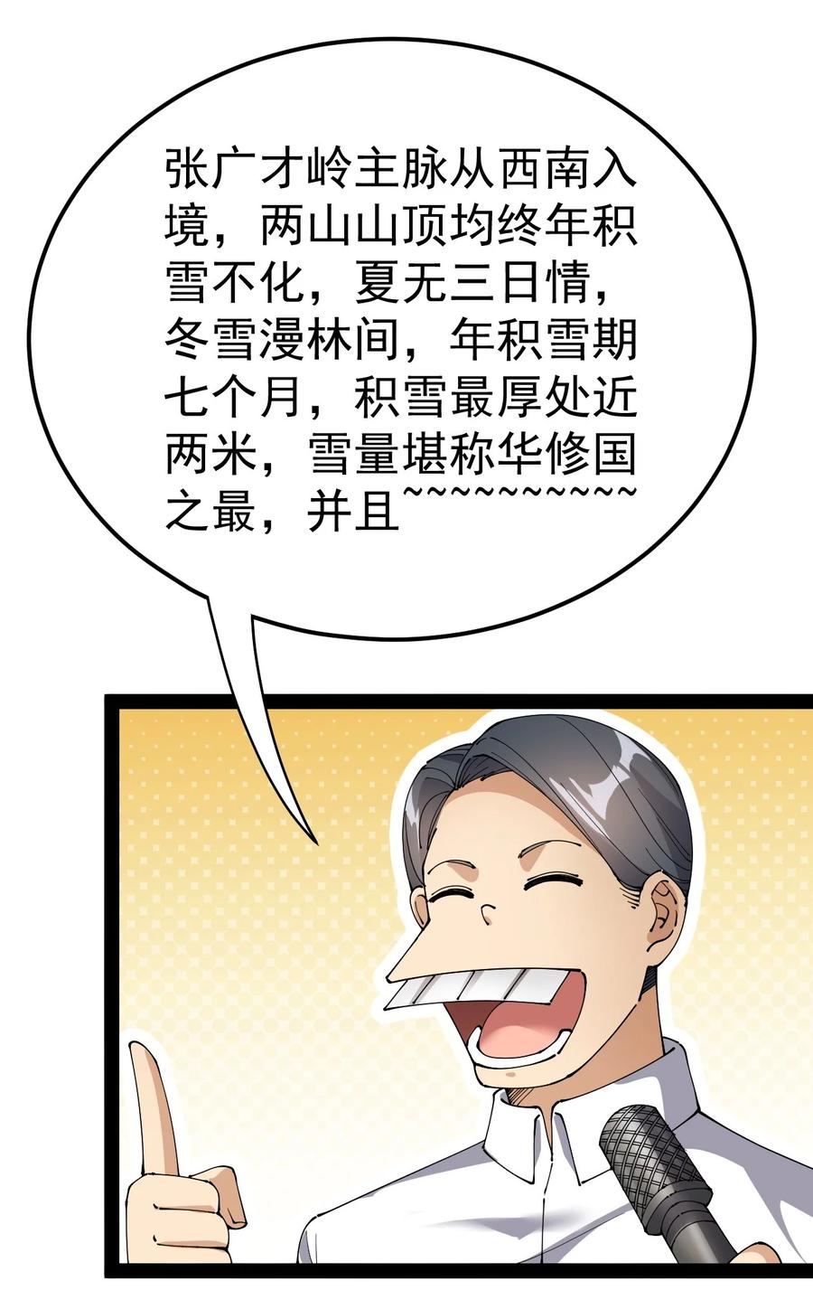 《仙王的日常生活》131 别人家的母狗把你怎么了？ 第37页