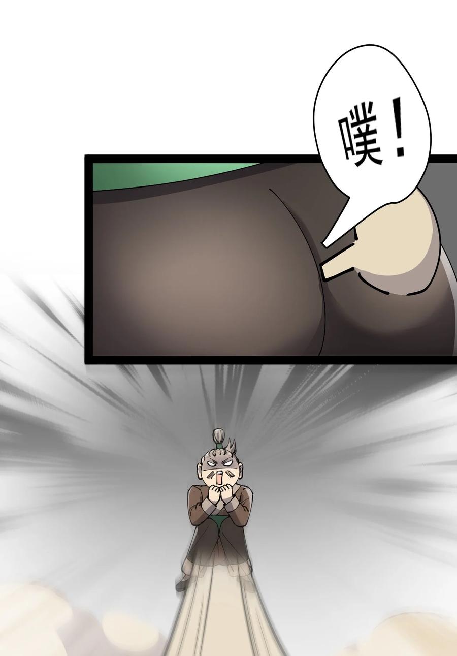 《仙王的日常生活》131 别人家的母狗把你怎么了？ 第43页
