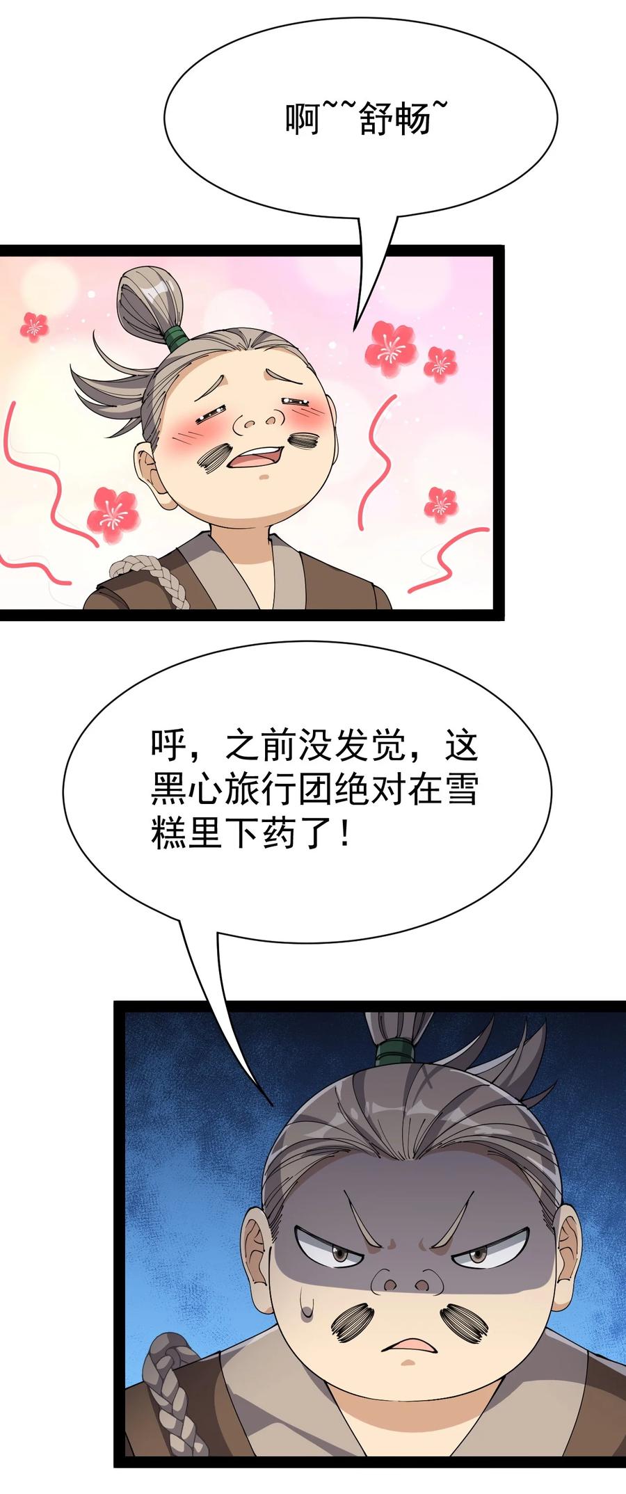 《仙王的日常生活》131 别人家的母狗把你怎么了？ 第56页