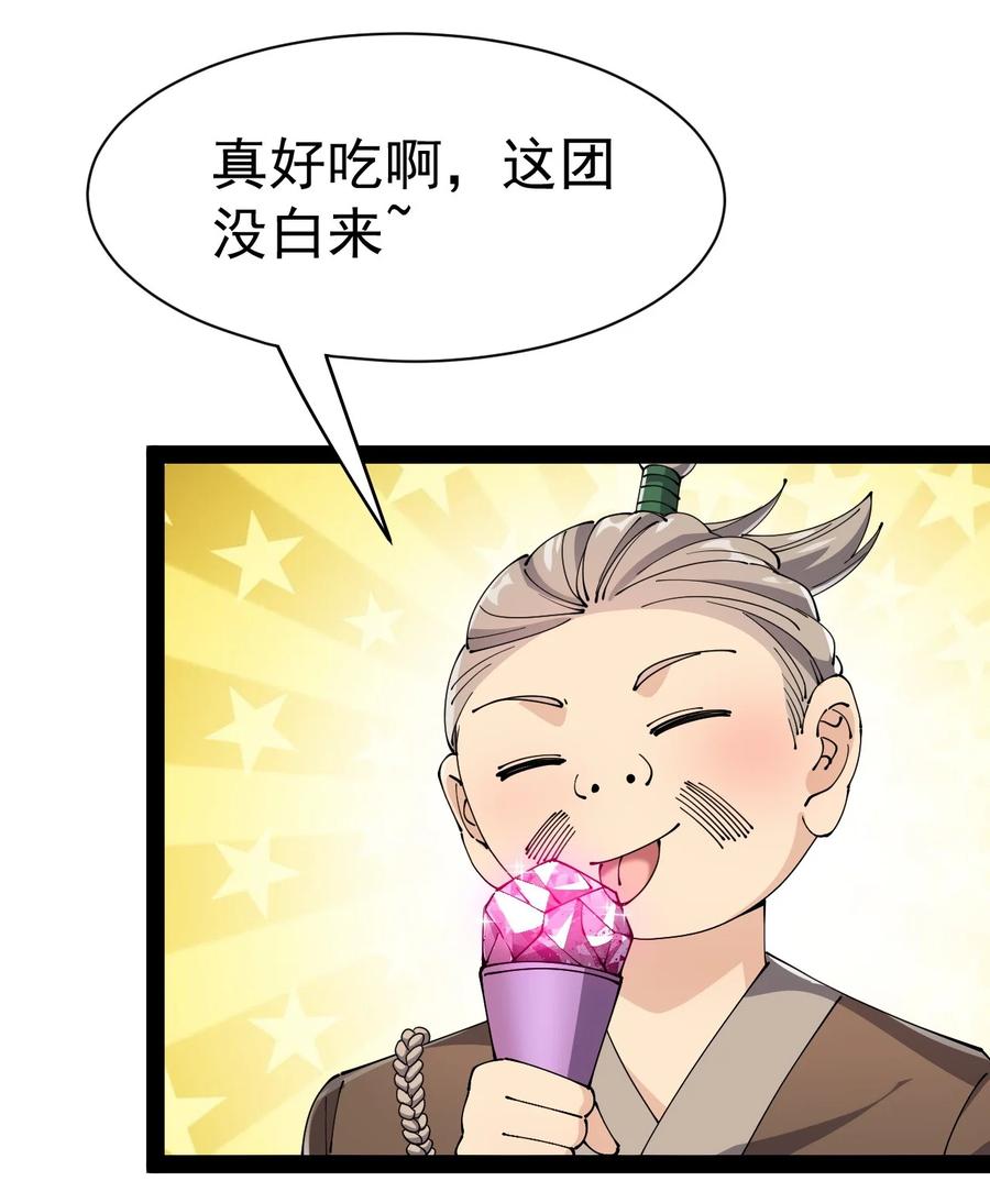 《仙王的日常生活》131 别人家的母狗把你怎么了？ 第39页