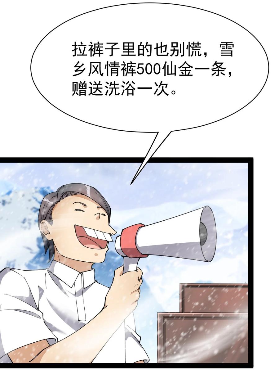 《仙王的日常生活》131 别人家的母狗把你怎么了？ 第58页