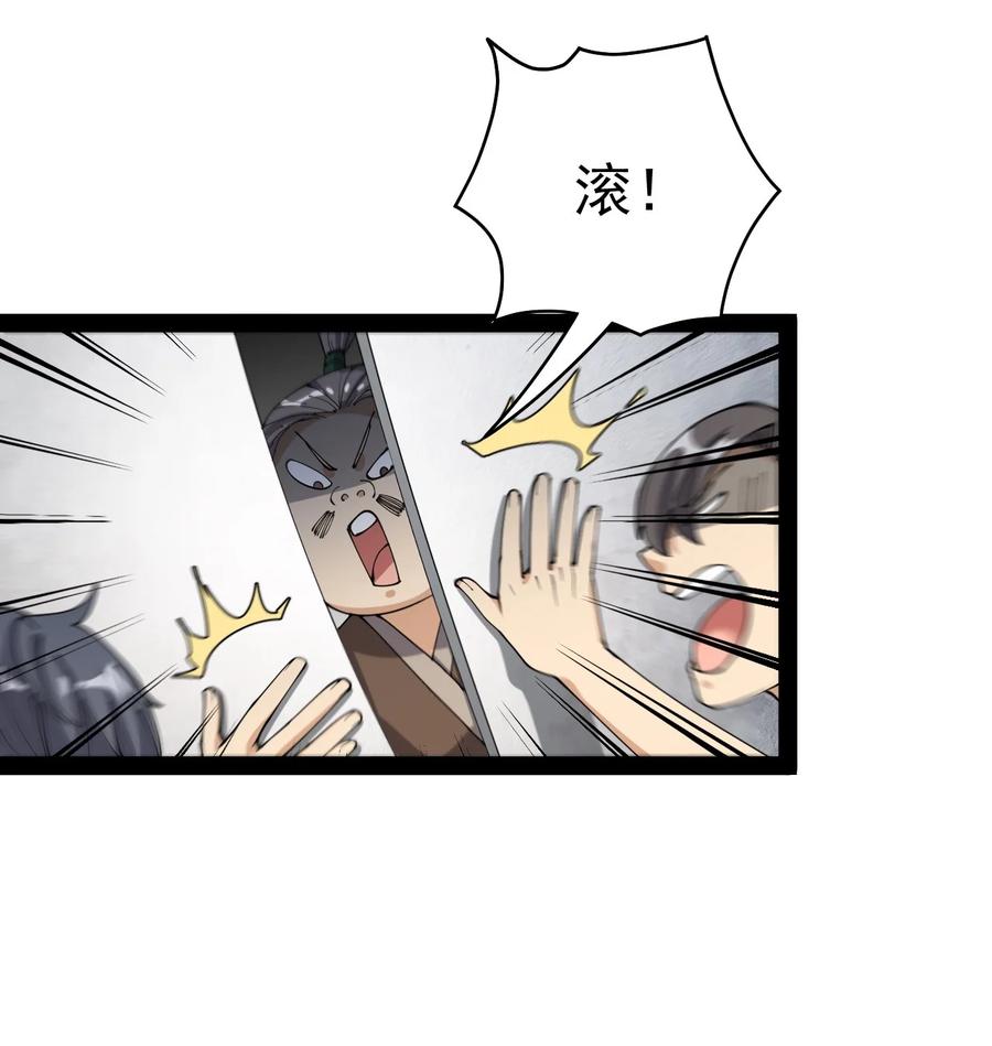 《仙王的日常生活》131 别人家的母狗把你怎么了？ 第54页