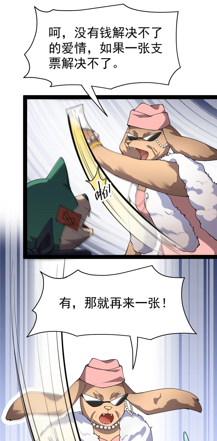 《仙王的日常生活》131 别人家的母狗把你怎么了？ 第20页